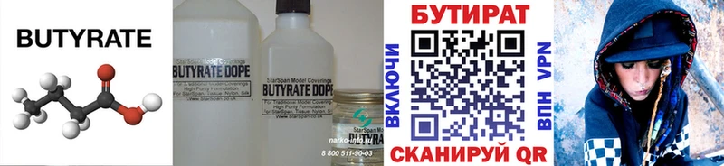 БУТИРАТ 99% Дятьково